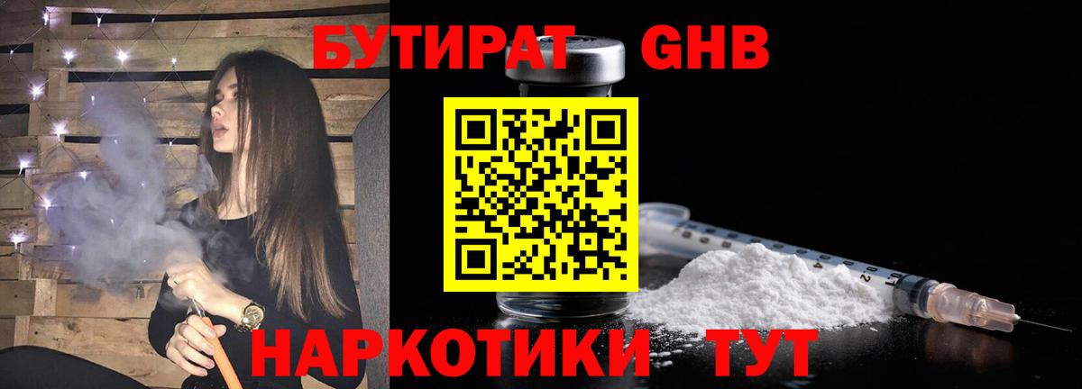 БУТИРАТ буратино Северодвинск