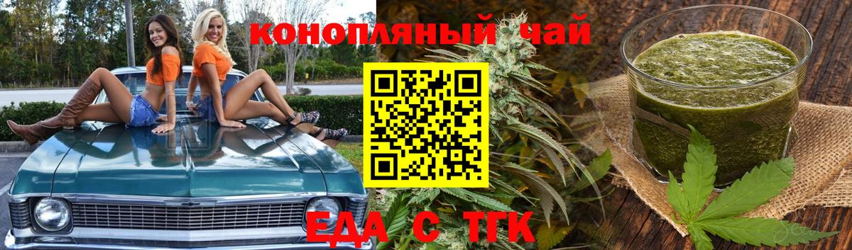 Еда ТГК конопля Северодвинск