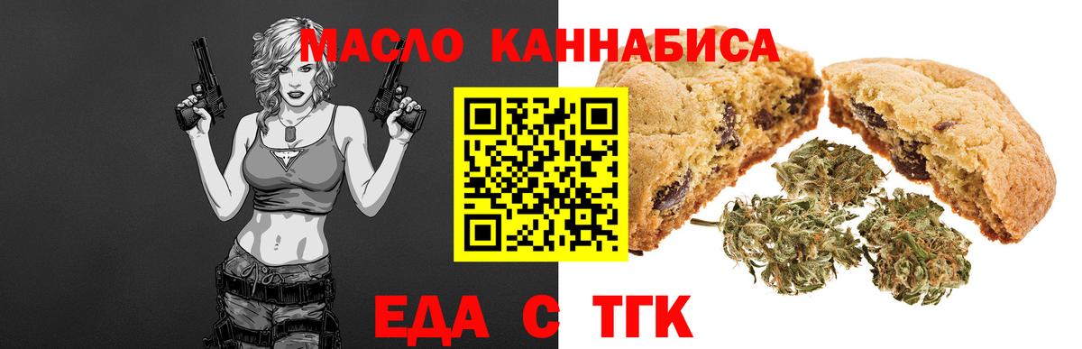 Северодвинск  Печенье с ТГК марихуана  Вход с VPN 