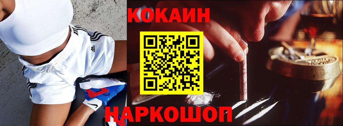 КОКАИН  Вход с VPN  COCAIN VHQ  Северодвинск  Кокаин 98% 