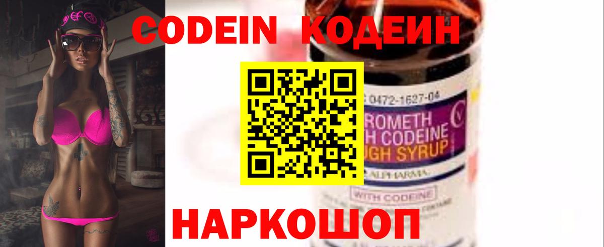Codein Purple Drank Северодвинск