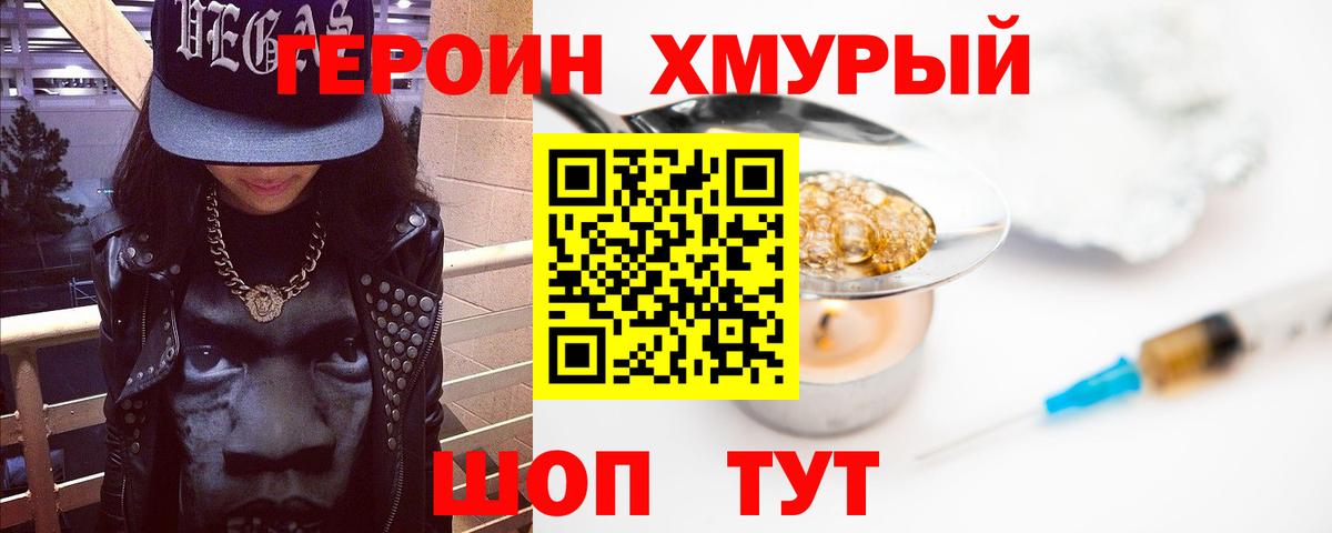 ГЕРОИН хмурый  Вход с VPN  Северодвинск 