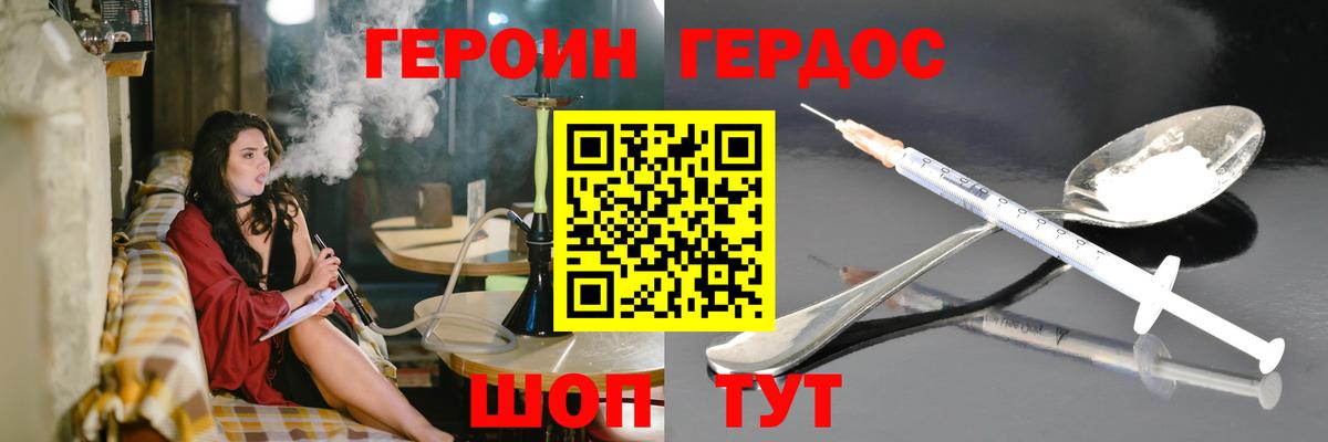 ГЕРОИН гречка Северодвинск