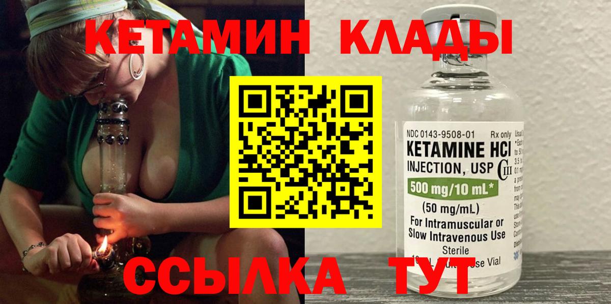Кетамин VHQ Северодвинск