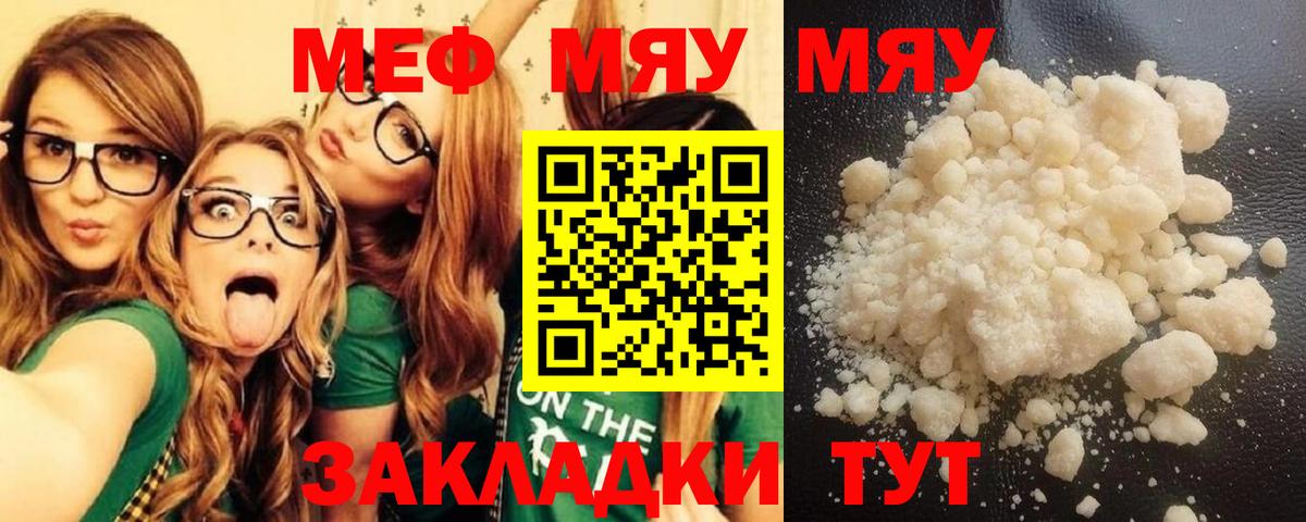 Меф VHQ  МЯУ-МЯУ mephedrone  Мефедрон  Вход с VPN  Северодвинск 